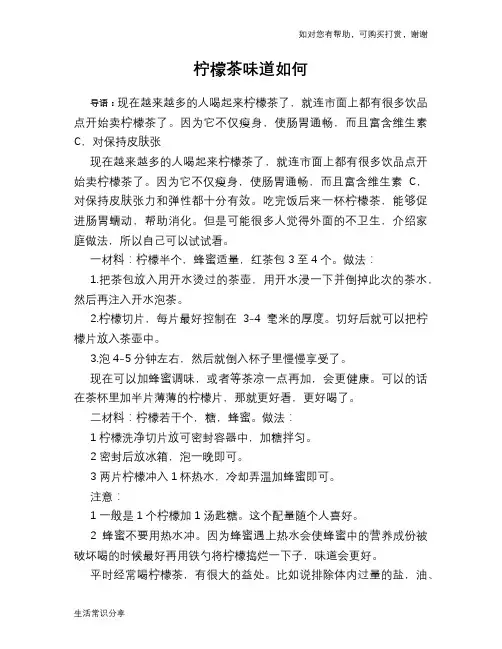 柠檬茶味道如何