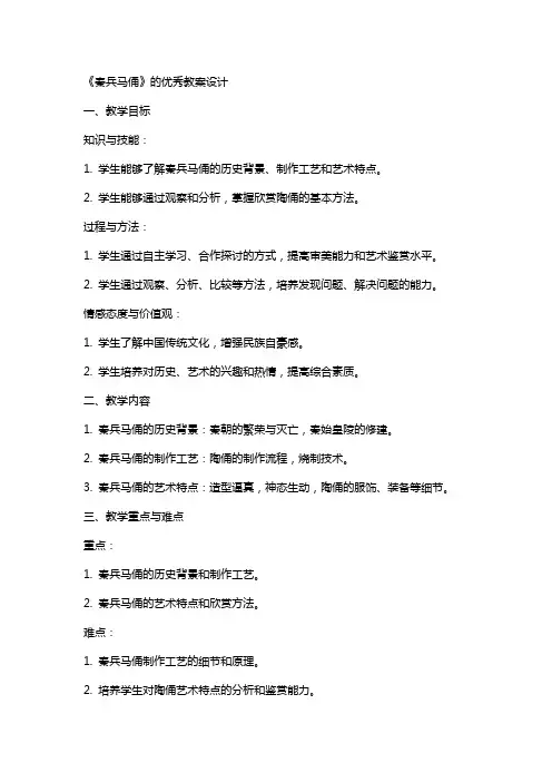 《秦兵马俑》的教案设计