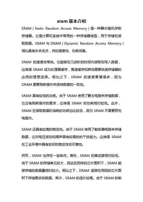 sram基本介绍
