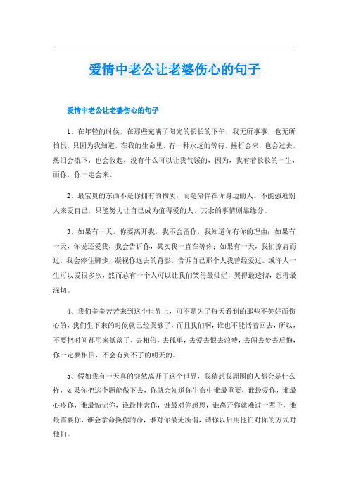 爱情中老公让老婆伤心的句子