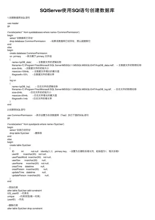 SQlServer使用SQl语句创建数据库