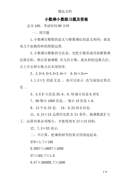 小数乘小数练习题及答案