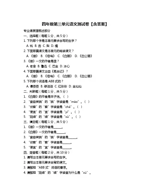 四年级第三单元语文测试卷【含答案】