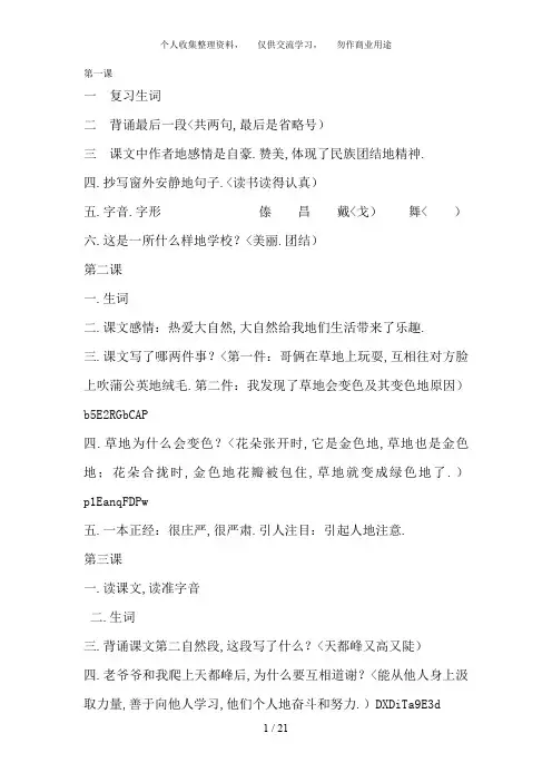 人教版小学三语文上册复习重点总结