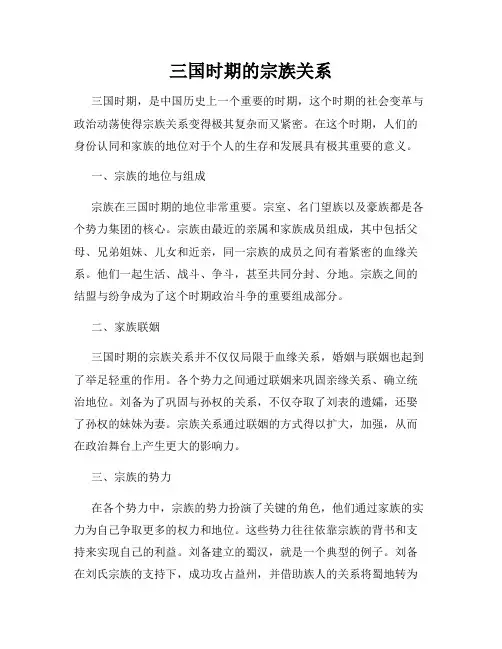 三国时期的宗族关系