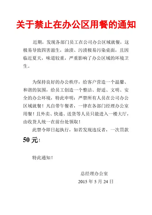 禁止办公区用餐通知