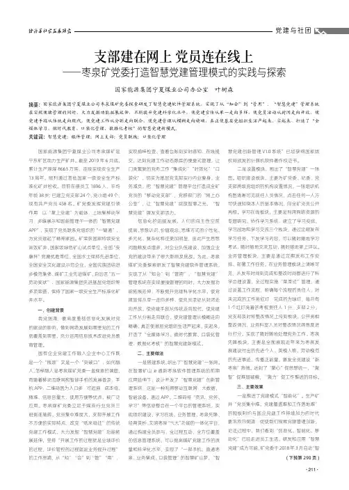 支部建在网上 党员连在线上——枣泉矿党委打造智慧党建管理模式