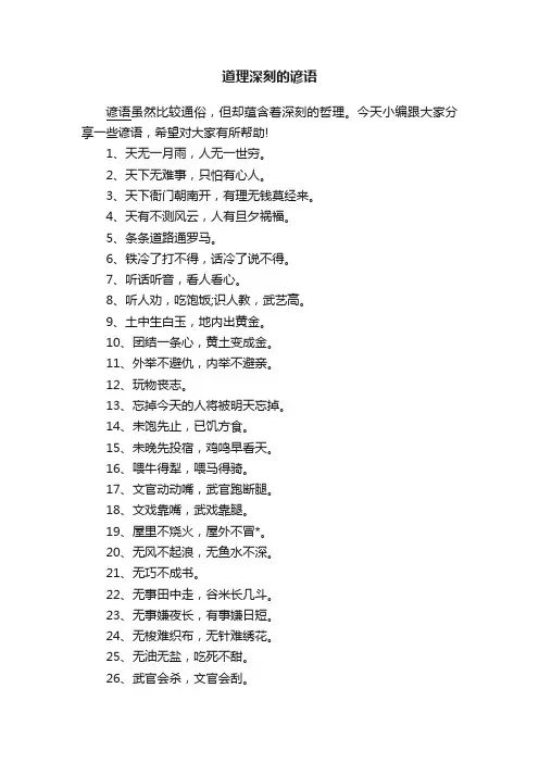 道理深刻的谚语