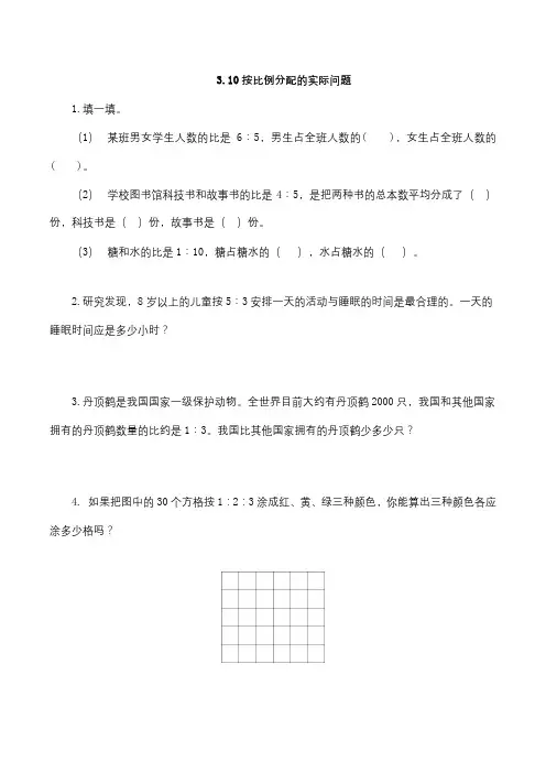 六年级数学上册  【基础+提升】3.10按比例分配的实际问题(含答案)(苏教版)
