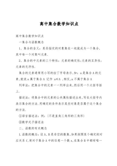 高中集合数学知识点