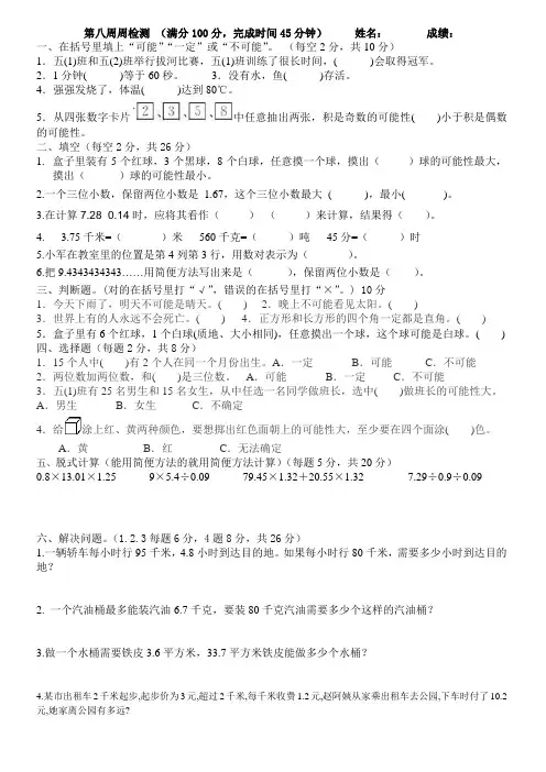 新人教版五年级数学上册第八周周检测