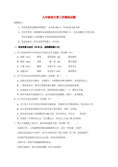 湖南省2022届九年级语文第三次模拟试题 