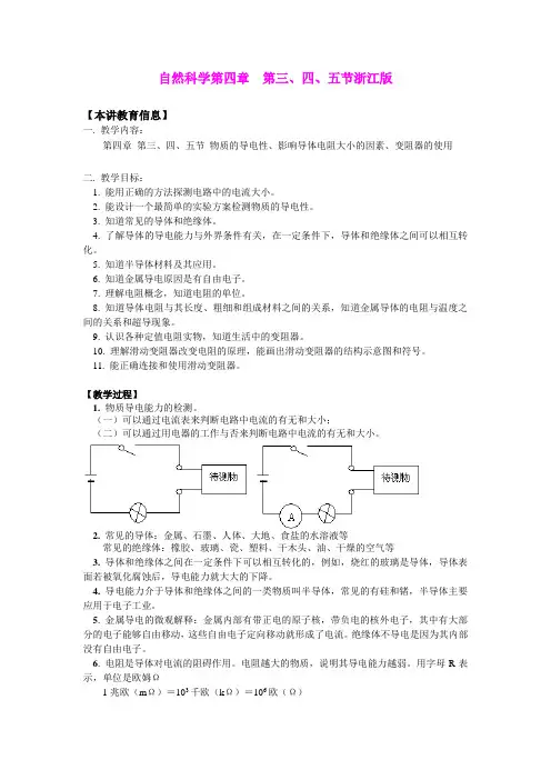 4.3 物质的导电性与电阻 教案3