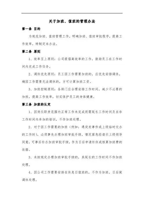 关于加班、值班的管理办法