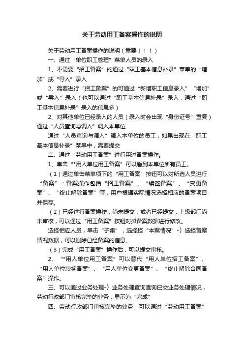 关于劳动用工备案操作的说明