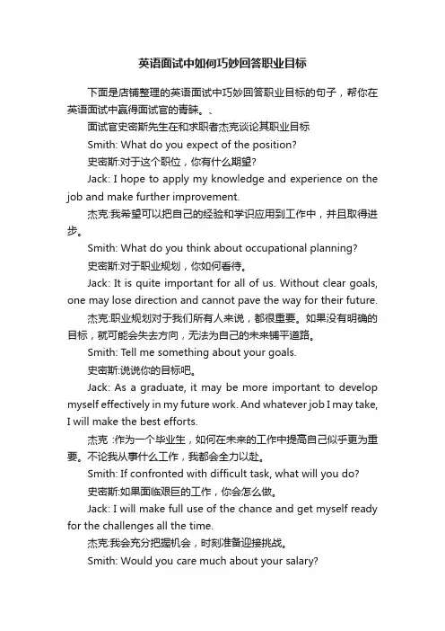 英语面试中如何巧妙回答职业目标