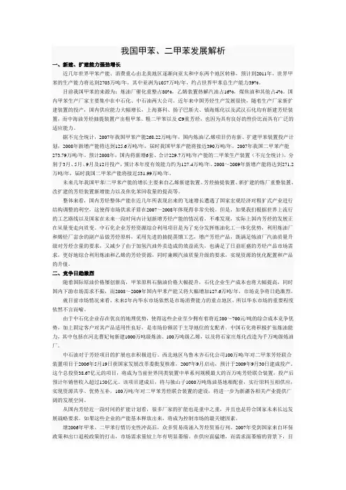我国甲苯、二甲苯发展解析