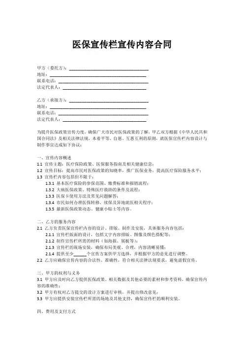 医保宣传栏宣传内容