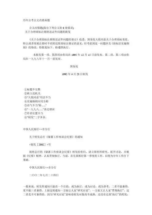 公文改错大全含历年真题