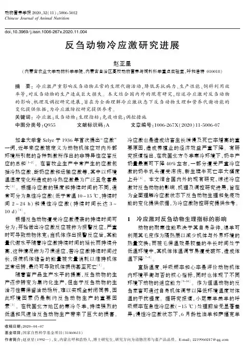 反刍动物冷应激研究进展