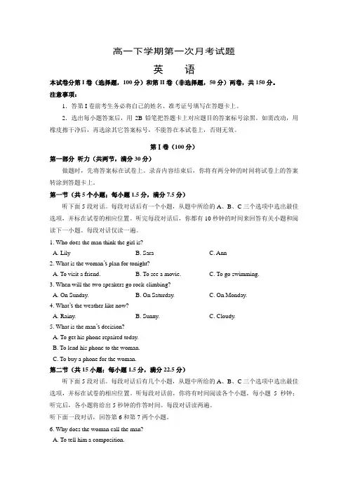 广东省佛山市三水区实验中学2017-2018学年高一下学期第一次月考英语试题 含答案 精品