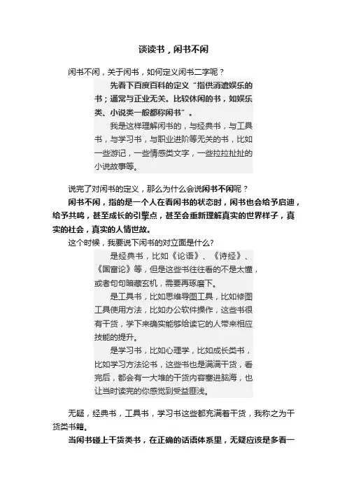 谈读书，闲书不闲