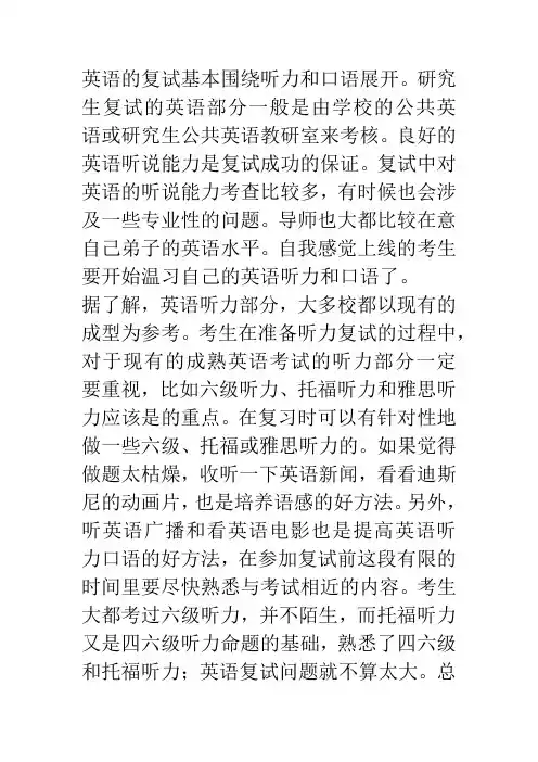 英语的复试听力和口语要注意的问题