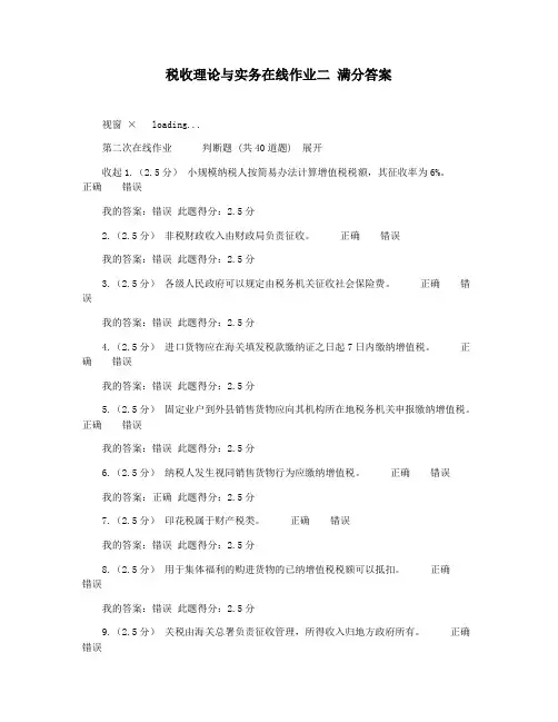 税收理论与实务在线作业二 满分答案