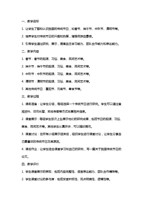 对我国传统节日的研究成果展示教案