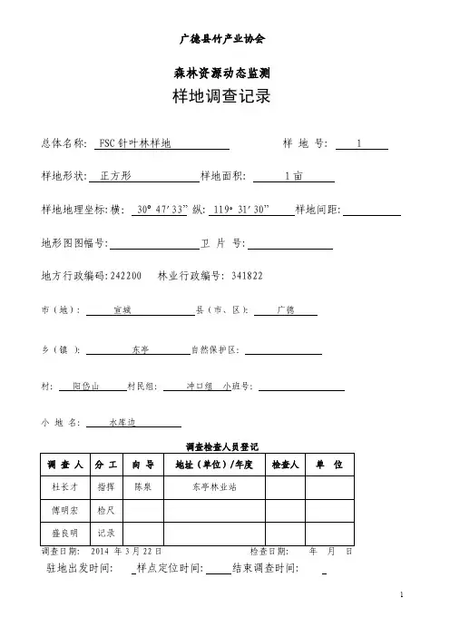 样地调查记录01