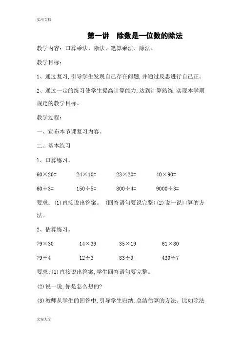 三升四数学暑假班讲义