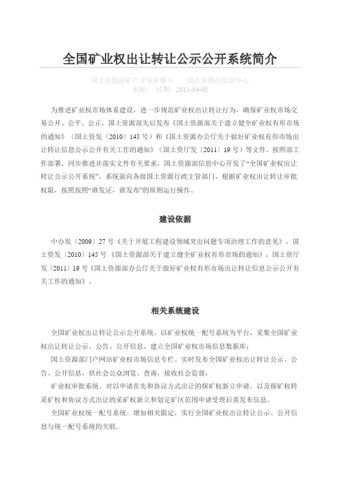 全国矿业权出让转让公示公开系统简介