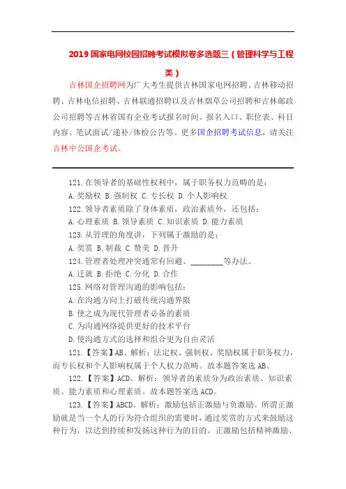 2019国家电网校园招聘考试模拟卷多选题三(管理科学与工程类)