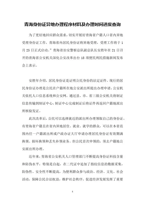 青海身份证异地办理程序材料及办理时间进度查询_1
