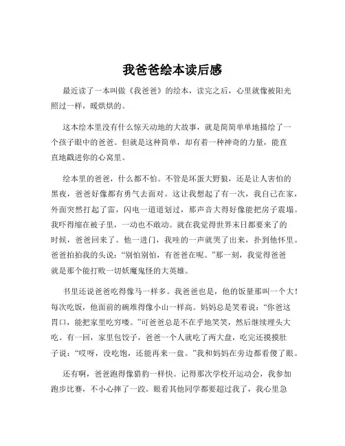 我爸爸绘本读后感