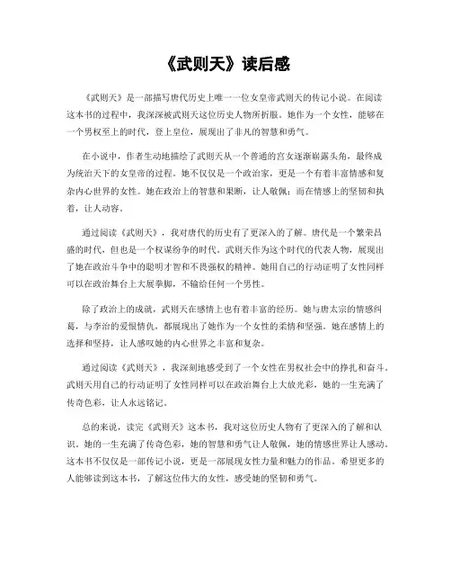 《武则天》读后感