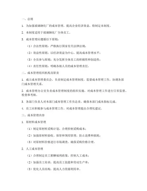 玻璃钢化厂成本管理制度
