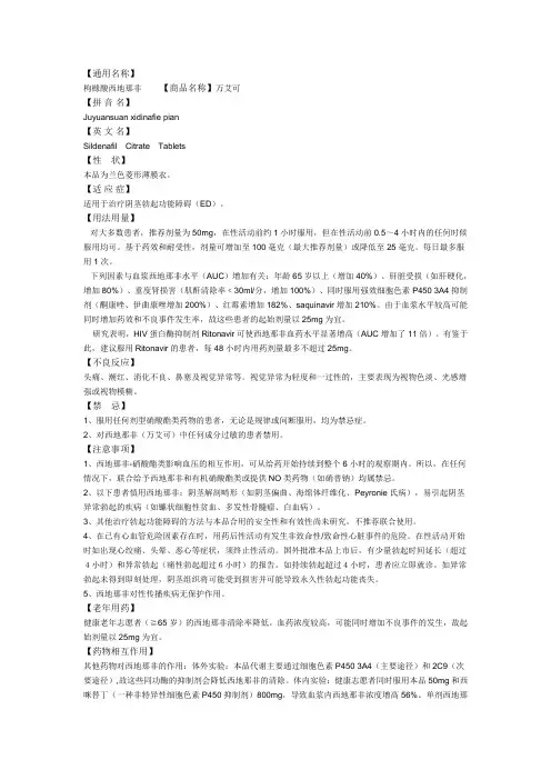万艾可说明书