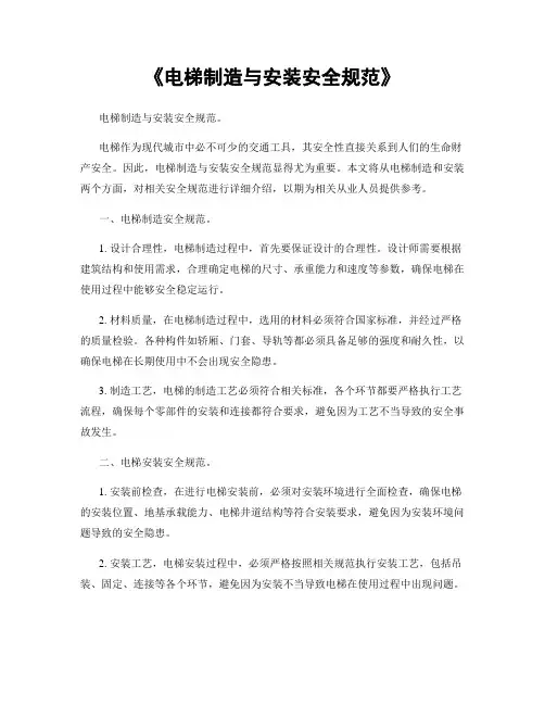 《电梯制造与安装安全规范》
