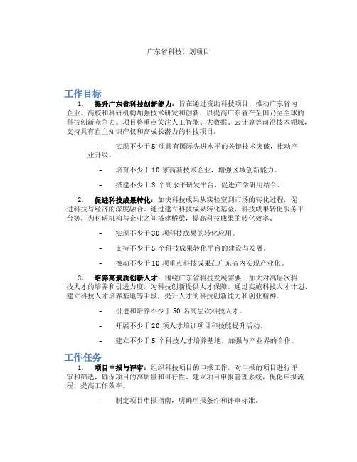 广东省科技计划项目