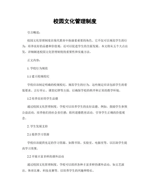 校园文化管理制度