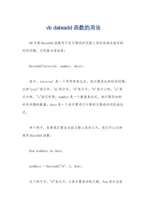 vb dateadd函数的用法