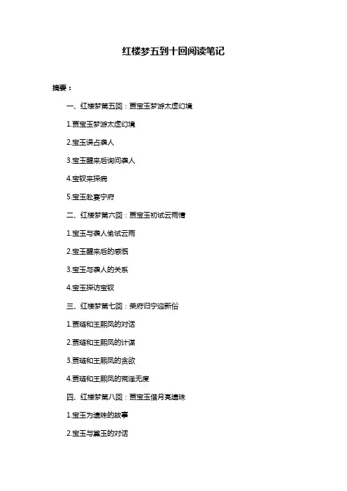 红楼梦五到十回阅读笔记