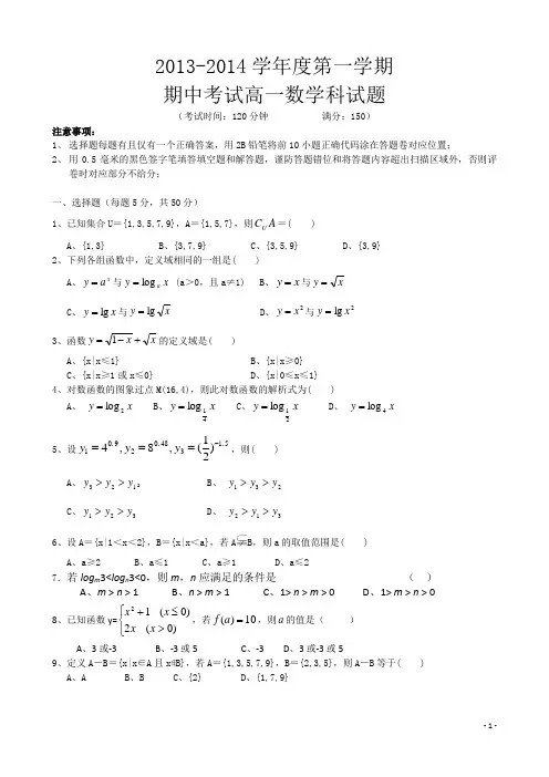 2013-2014学年高一第一学期期中数学试题2