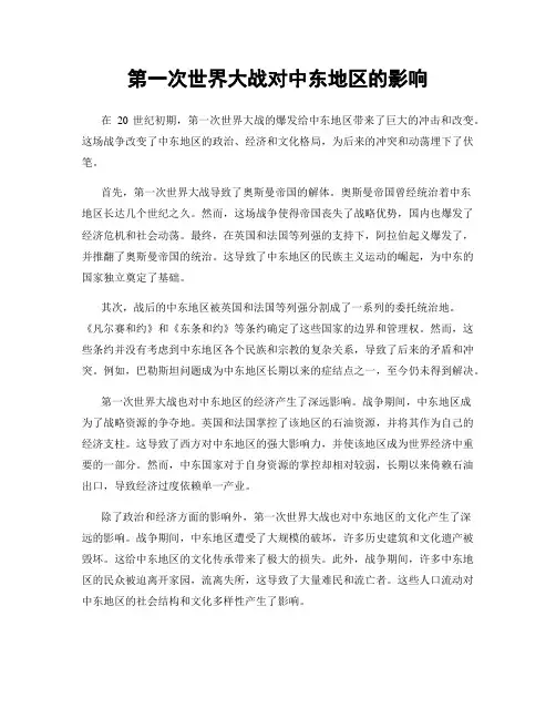 第一次世界大战对中东地区的影响