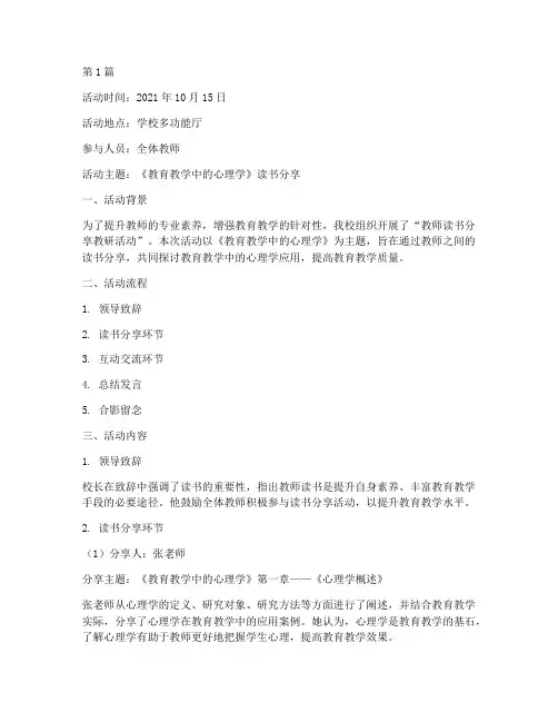 教师读书分享教研活动记录(3篇)