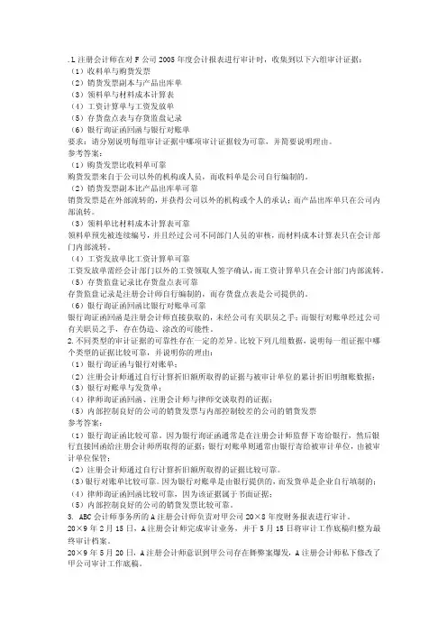 审计案例分析