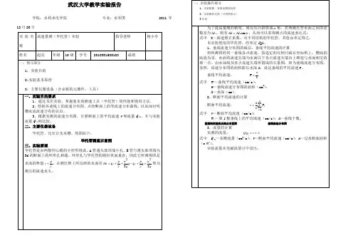流速量测毕托管实验完成