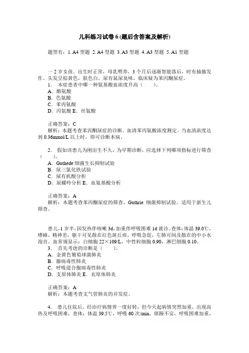 儿科练习试卷6(题后含答案及解析)