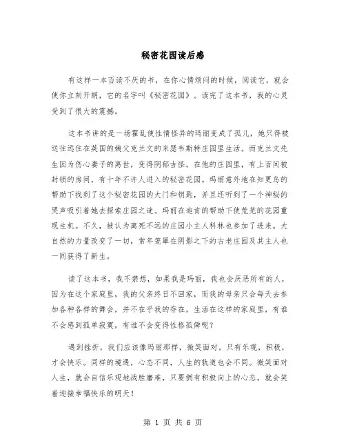 秘密花园读后感(四篇)
